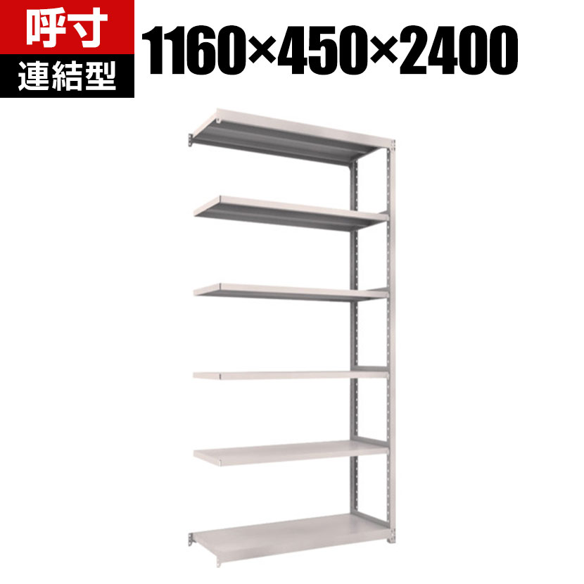 【P5倍25日20~24時限定】【追加/増設用】TRUSCO M2型軽中量棚 幅1160×奥行450×高さ2400mm 6段 連結 ネオグレー 450-0687|オフィス家具通販のオフィスコム