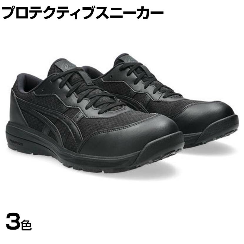 ASICS WINJOB CP221 21.5cm～32.0cm 3E相当 作業靴 JSAA規格品 ローカット｜オフィス家具通販のオフィスコム