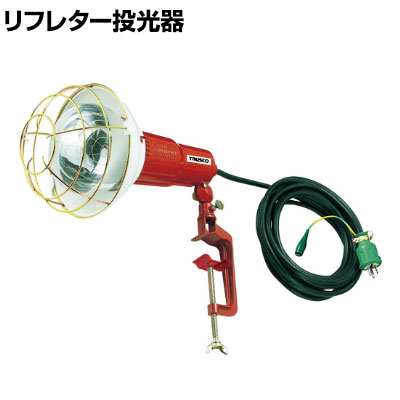 楽天市場】日動 レフ球投光器 100V 300W 10m アース付き AFE310100V