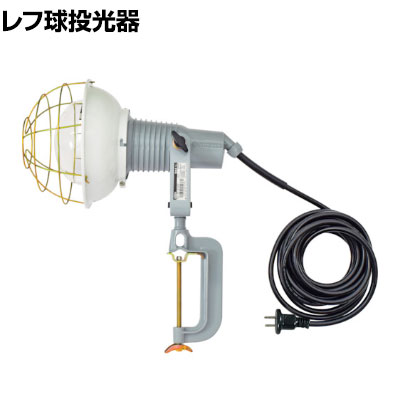 楽天市場】日動 レフ球投光器 100V 200W 5m アース無し AF205100V