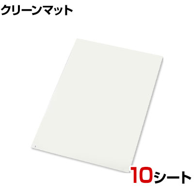 AS エコノミー粘着マット 強粘着 靴裏の埃除去 幅450&times;長さ900mm 白 (10シート入)｜オフィス家具通販のオフィスコム