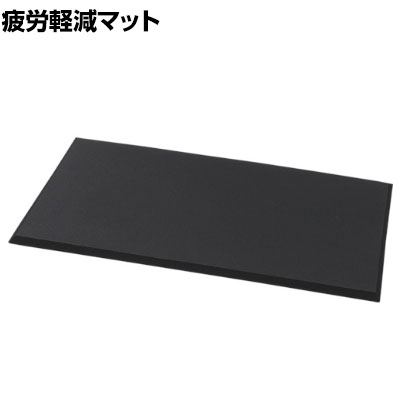 TRUSCO 足腰マット 優れたクッション性 体重負担分散 幅450&times;長さ900&times;厚さ17mm｜オフィス家具通販のオフィスコム