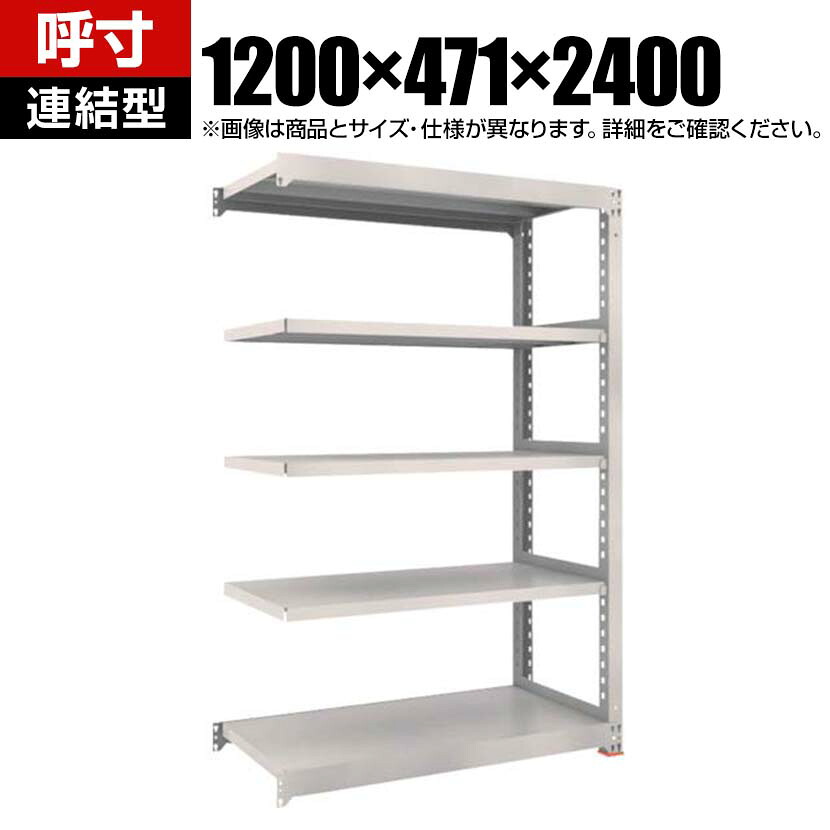 【追加/増設用】TRUSCO M3型中量棚 オープンラック 幅1200&times;奥行471&times;高さ2400mm 3段 連結 日本製 免震樹脂ベース付き ネオグレー｜オフィス家具通販のオフィスコム