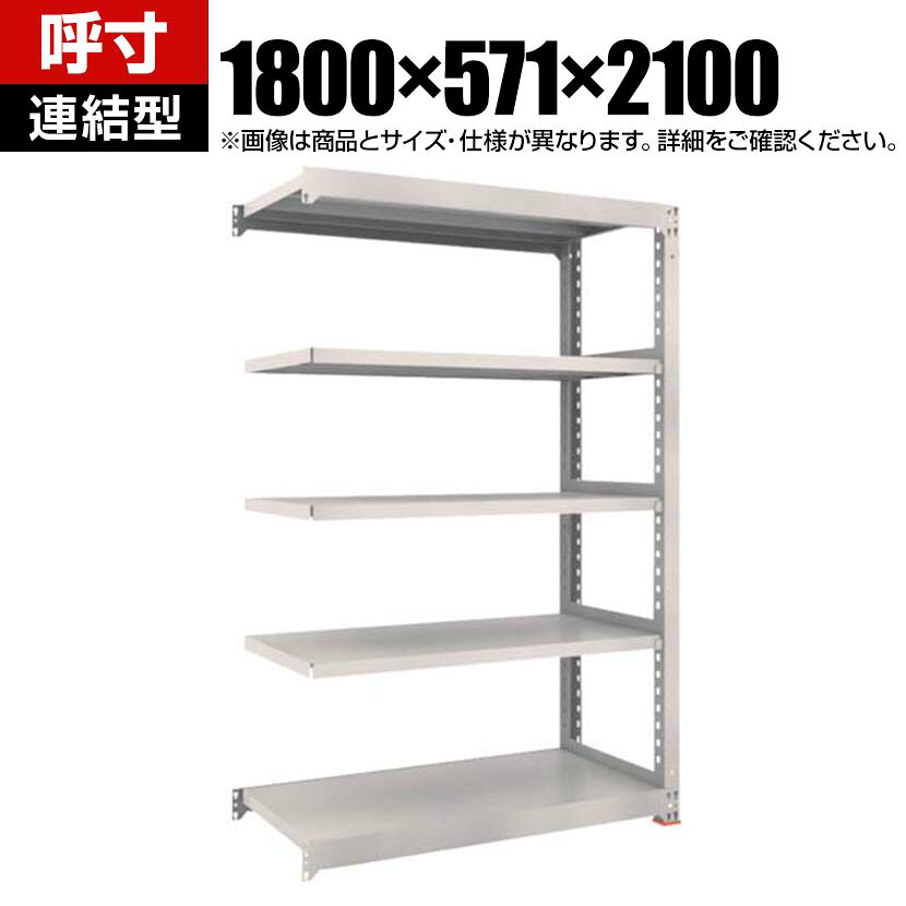 【追加/増設用】TRUSCO M3型中量棚 オープンラック 幅1800&times;奥行571&times;高さ2100mm 3段 連結 日本製 免震樹脂ベース付き ネオグレー｜オフィス家具通販のオフィスコム 29,244円