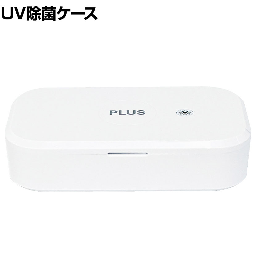 楽天市場】SPACE NAIL 深紫外線除菌ボックス 感染症対策【ネコポス不可