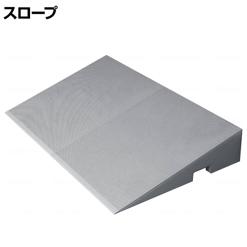 ウェルファン ダイヤスロープ FRP 幅700&times;奥行400&times;高さ95～100mm 高齢者 介護用品 福祉用具 スロープ リフォーム 段差解消 住宅改修 車椅子｜オフィス家具通販のオフィスコム