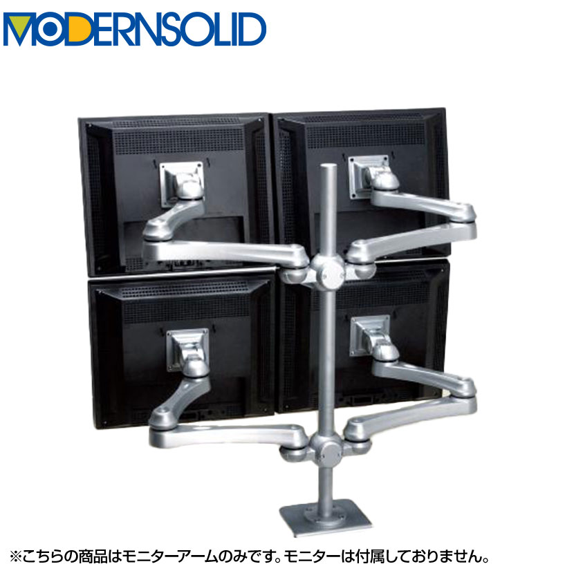 MODERNSOLID モダンソリッド モニターアーム 水平多関節アーム エルゴノミクス 高耐久 クランプ固定 2段2列4画面 LA-517-5｜オフィス家具通販のオフィスコム