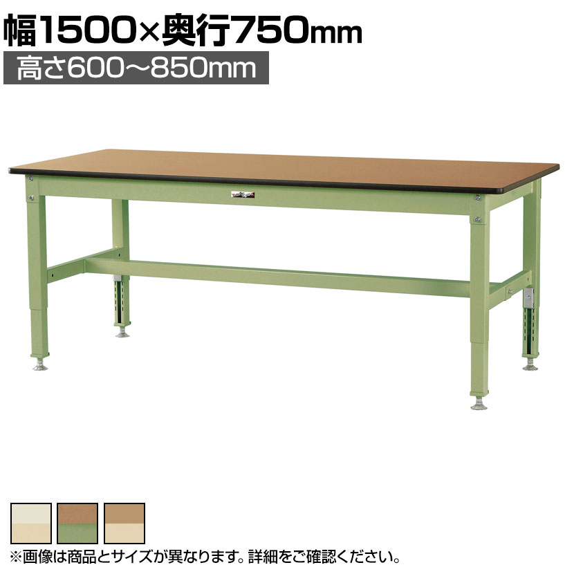 山金工業 中量作業台 高さ調整 耐荷重800kg メラミン天板 ワークテーブル 800シリーズ SVMA-1575 幅1500&times;奥行750&times;高さ600～850mm｜オフィス家具通販のオフィスコム