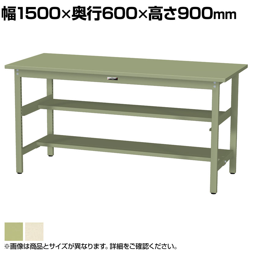 【P5倍25日20～24時限定】山金工業 軽量作業台 中間棚付き 半面棚付き 耐荷重300kg スチール天板 ワークテーブル 300シリーズ SWSH-1560TS1 幅1500&times;奥行600&times;高さ900mm｜オフィス家具通販のオフィスコム