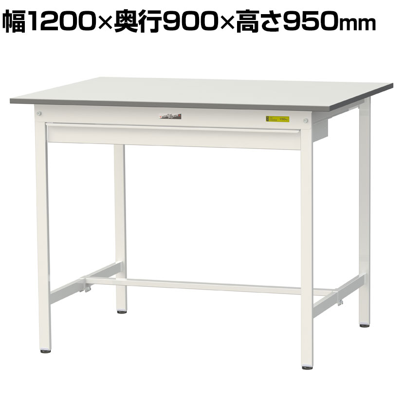 【P5倍25日20～24時限定】山金工業 軽量作業台 ワイド引き出し付き 耐荷重150kg 低圧メラミン天板 ワークテーブル 150シリーズ SUPH-1290W-WW 幅1200&times;奥行900&times;高さ950mm｜オフィス家具通販のオフィスコム