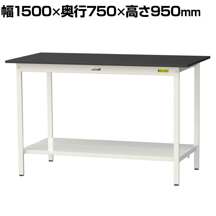 山金工業 実験用 作業台 全面棚付き 耐荷重150kg 高耐薬品性天板 黒 ワークテーブル LABシリーズ 実験台 SLKH-1575TT-BKW 幅1500×奥行750×高さ950mm|オフィス家具通販のオフィスコム