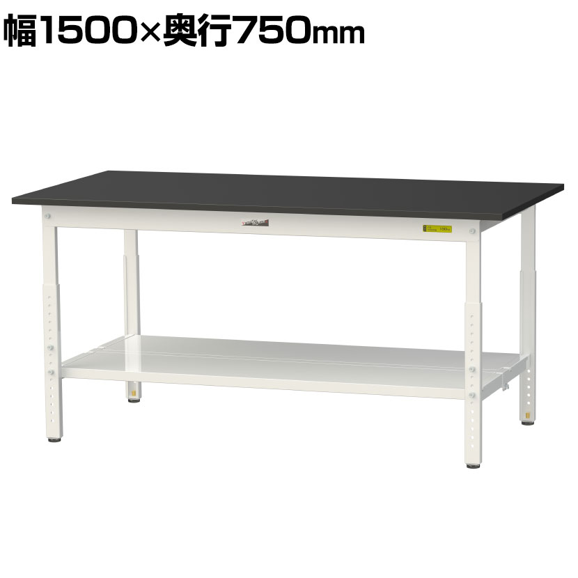 山金工業 実験用 作業台 高さ調整 全面棚付き 高耐薬品性天板 黒 ワークテーブル LABシリーズ 実験台 SLKA-1575TT-BKW 幅1500×奥行750×高さ600~900mm|オフィス家具通販のオフィスコム