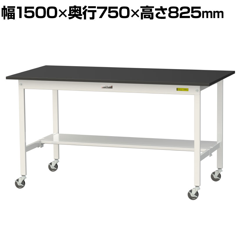 山金工業 実験用 作業台 キャスター付き 半面棚付き 高耐薬品性天板 黒 ワークテーブル LABシリーズ 実験台 SLKC-1575T-BKW 幅1500×奥行750×高さ825mm|オフィス家具通販のオフィスコム