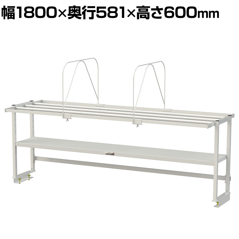 [オプション]山金工業 ワークテーブル 150シリーズ用 ロジスタンド ダンボール棚セット付き 幅1800&times;奥行581&times;高さ600mm 架台 上棚 全体耐荷重60kg LS-1806D-W｜オフィス家具通販のオフィスコム