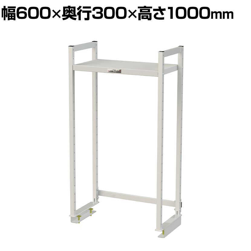 [オプション]山金工業 ワークテーブル 150シリーズ用 ロジスタンド 基本形 幅600&times;奥行300&times;高さ1000mm 架台 上棚 全体耐荷重60kg LS-0610-W｜オフィス家具通販のオフィスコム 27,235円