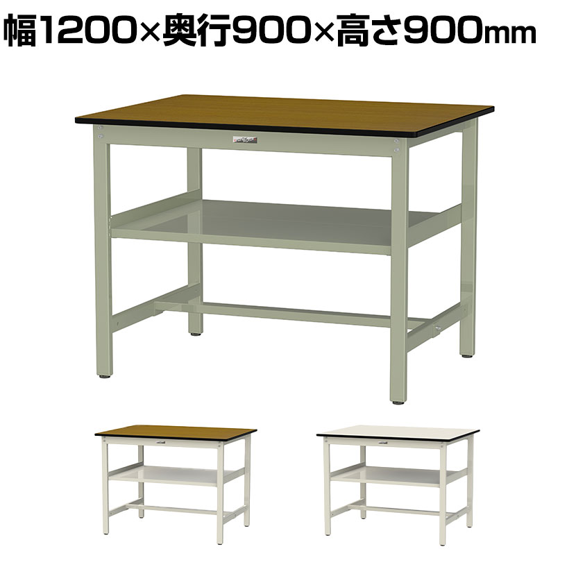 山金工業 軽量作業台 中間棚付き 耐荷重300kg ポリエステル天板 ワークテーブル 300シリーズ 幅1200&times;奥行900&times;高さ900mm SWPH-1290S2｜オフィス家具通販のオフィスコム