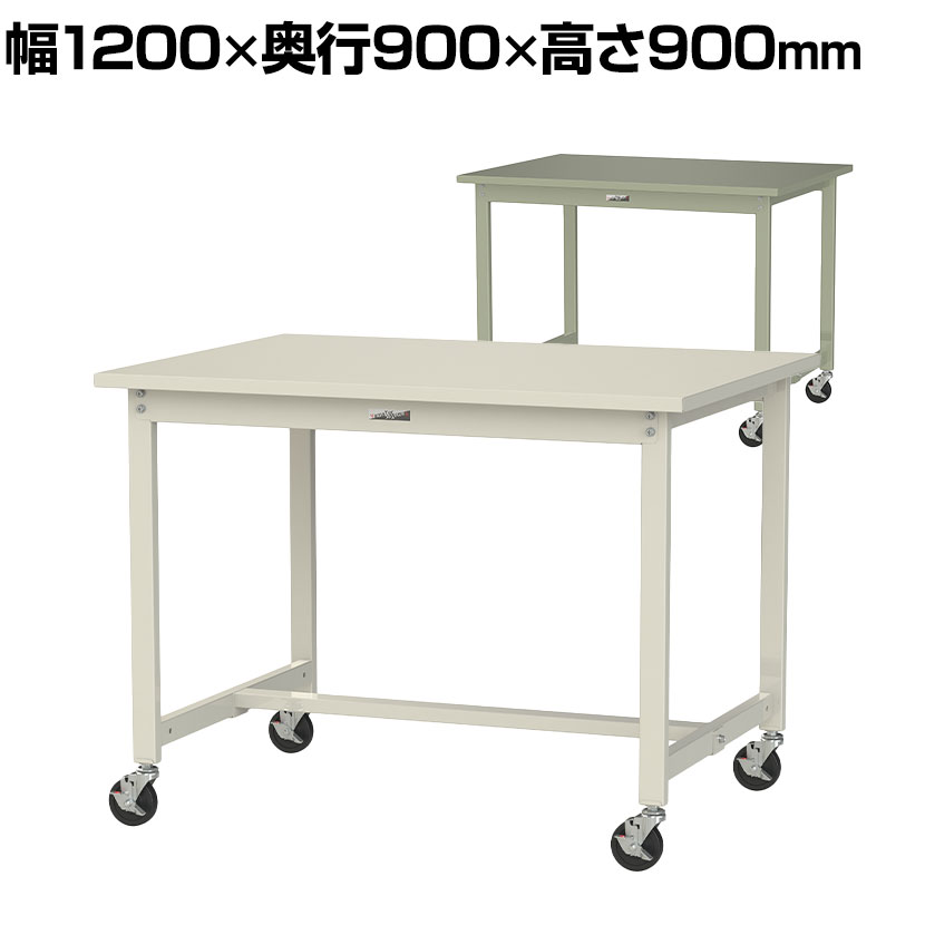 山金工業 軽量作業台 キャスター付き 全体耐荷重160kg スチール天板 ワークテーブル 300シリーズ 移動式 幅1200&times;奥行900&times;高さ900mm SWSHC-1290｜オフィス家具通販のオフィスコム 29,055円