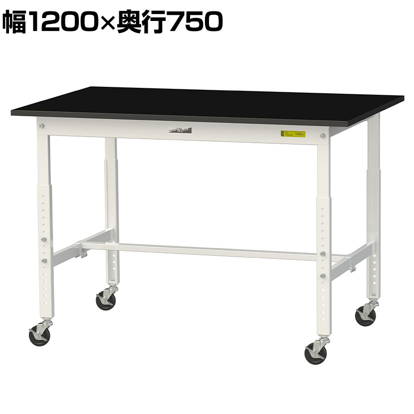 山金工業 実験用 作業台 高さ調整 キャスター付き 高耐薬品性天板 黒 ワークテーブル LABシリーズ 実験台 幅1200&times;奥行750&times;高さ685～985mm SLKAC-1275-BKW｜オフィス家具通販のオフィスコム