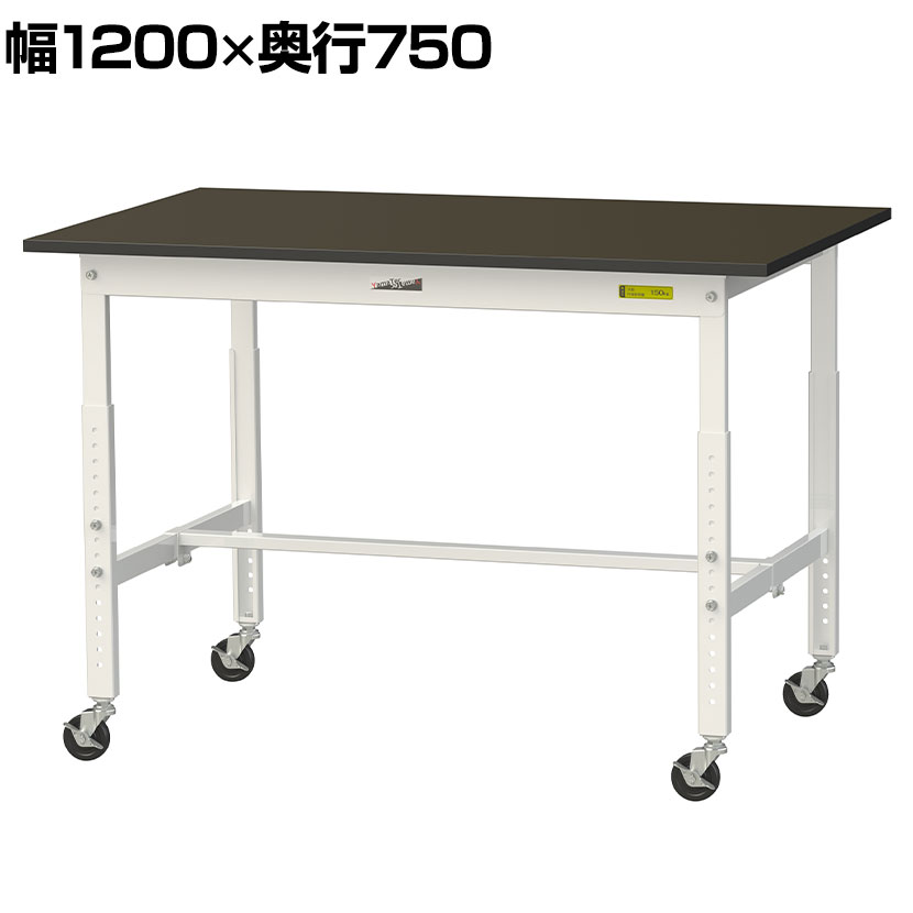 山金工業 実験用 作業台 高さ調整 キャスター付き 指紋レスメラミン天板 ワークテーブル LABシリーズ 実験台 幅1200&times;奥行750&times;高さ685～985mm SLMAC-1275-BRW｜オフィス家具通販のオフィスコム 36,140円