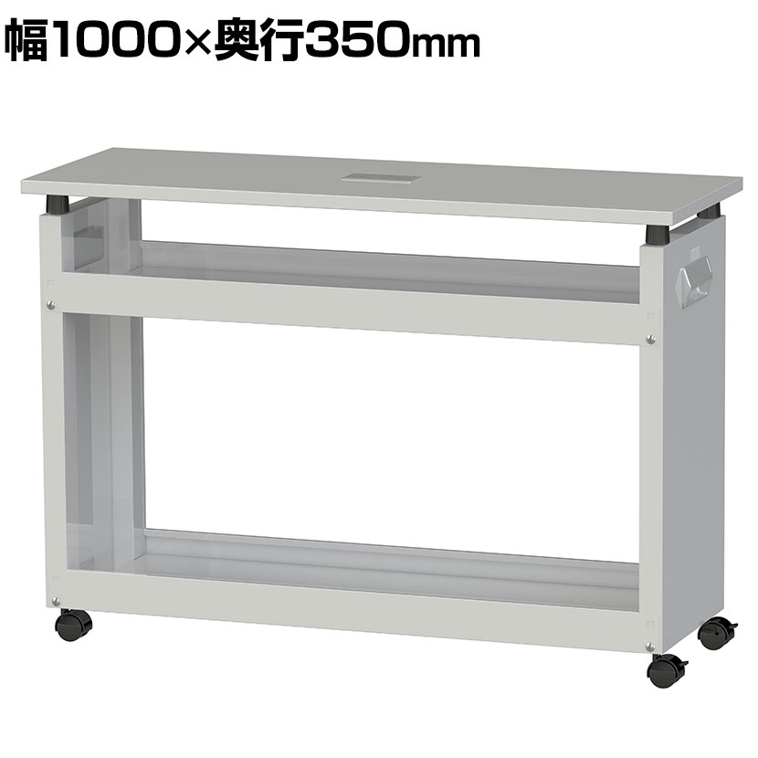 【P5倍25日20～24時限定】山金工業 スペースボックス デスク周り収納 配線メンテナンス サイドワゴン 脇机 サイドデスク 幅1000&times;奥行350&times;高さ698～720mm SB-10N｜オフィス家具通販のオフィスコム