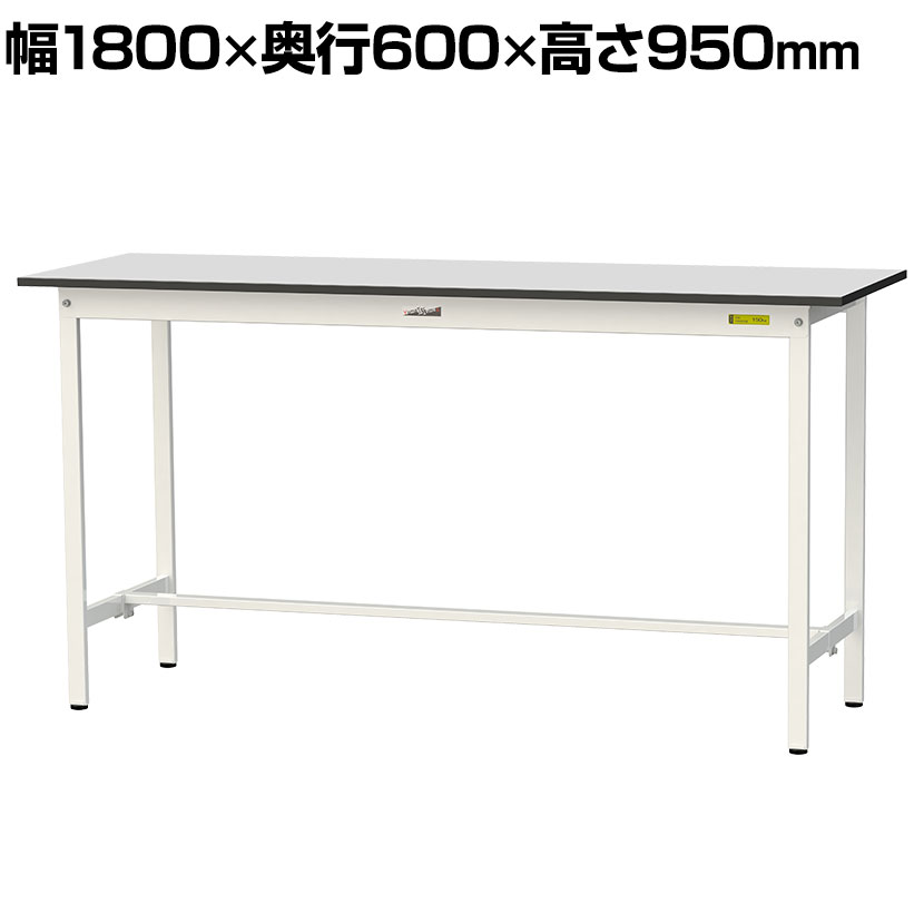 山金工業 軽量作業台 耐荷重150kg RoHS2指令対応塩ビシート天板 ワークテーブル 150シリーズ 幅1800&times;奥行600&times;高さ950mm SURH-1860-GYW｜オフィス家具通販のオフィスコム 28,925円
