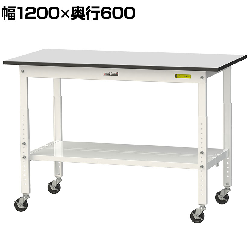 山金工業 軽量作業台 高さ調整 移動式 全面棚付き RoHS2対応塩ビシート天板 ワークテーブル 150シリーズ 幅1200&times;奥行600&times;高さ688～988mm SURAC-1260TT-GYW｜オフィス家具通販のオフィスコム