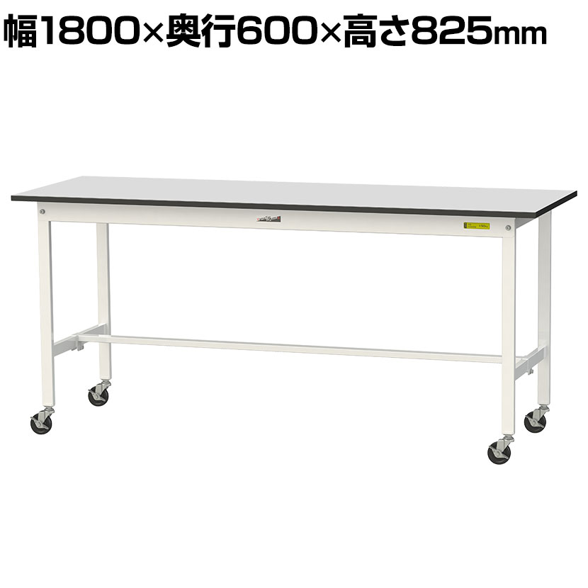 山金工業 軽量作業台 キャスター付き RoHS2対応塩ビシート天板 ワークテーブル 150シリーズ 幅1800&times;奥行600&times;高さ828mm 移動式 SURC-1860-GYW｜オフィス家具通販のオフィスコム