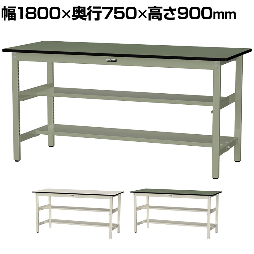 山金工業 中量作業台 中間棚付き 半面棚付き 耐荷重500kg 塩ビシート天板 ワークテーブル500シリーズ 幅1800&times;奥行750&times;高さ900mm SJRH-1875TS1｜オフィス家具通販のオフィスコム