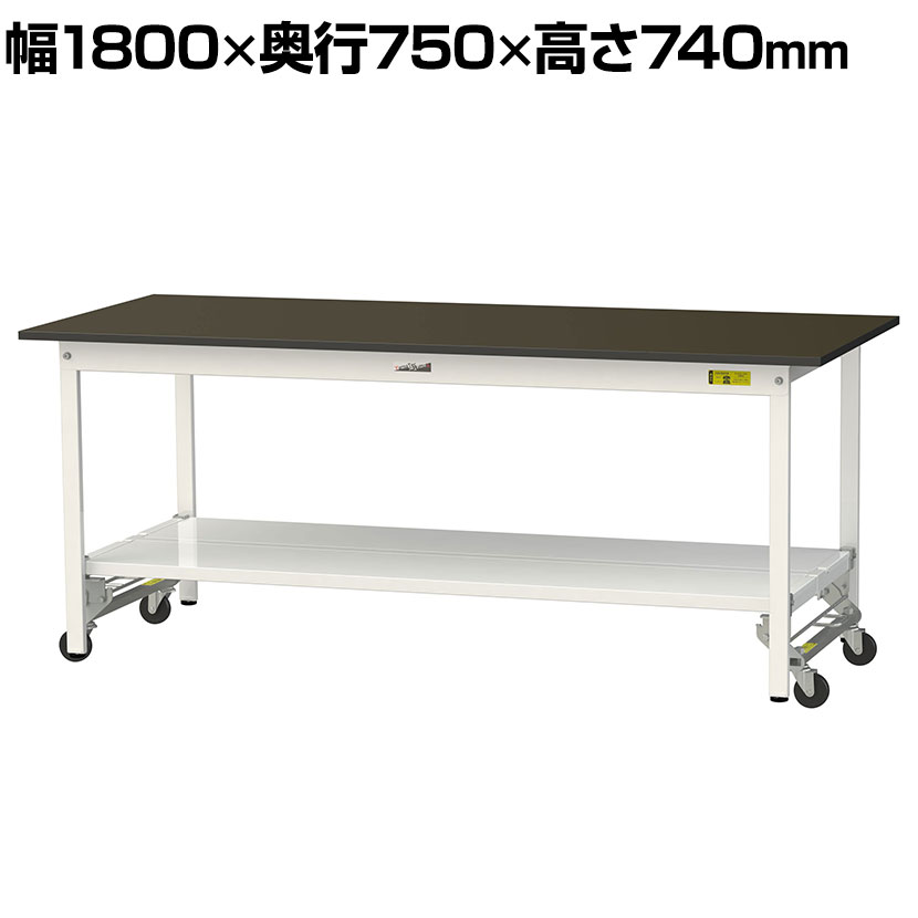 山金工業 実験用 作業台 ワンタッチ移動式 全面棚付き 指紋レスメラミン天板 ワークテーブル LABシリーズ 実験台 SLMU-1875TT-BRW 幅1800&times;奥行750&times;高さ740mm｜オフィス家具通販のオフィスコム