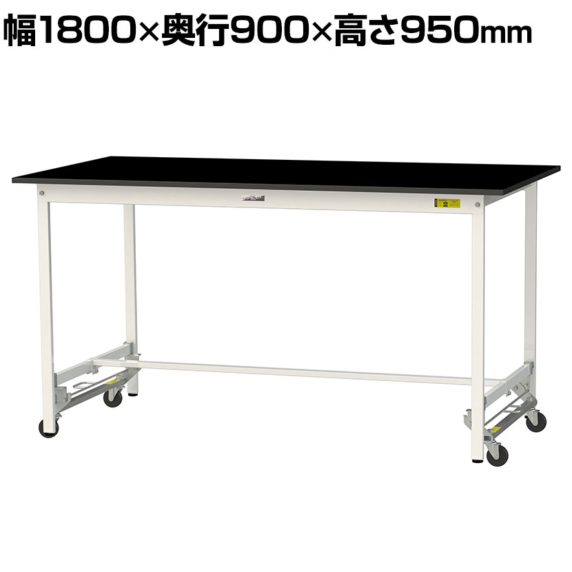 山金工業 実験用 作業台 ワンタッチ移動式 高耐薬品性天板 黒 ワークテーブル LABシリーズ 実験台 SLKUH-1890-BKW 幅1800×奥行900×高さ950mm|オフィス家具通販のオフィスコム