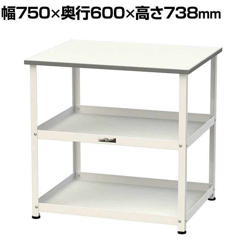 山金工業 天板付きワゴン 150ワゴン 固定式 棚板2段 低圧メラミン天板 ワークテーブル 150シリーズ 軽量作業台 HT-7560W 幅750&times;奥行600&times;高さ738mm｜オフィス家具通販のオフィスコム