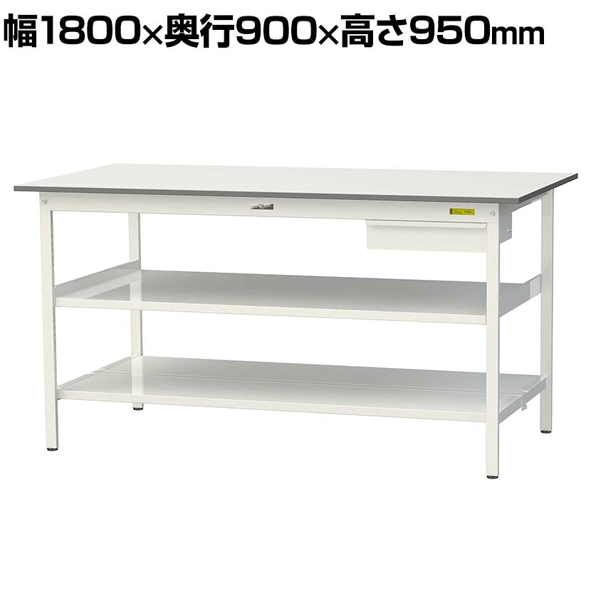 山金工業 軽量作業台 引き出し付き 中間棚付き 全面棚付き 耐荷重150kg 低圧メラミン天板 ワークテーブル150シリーズ SUPH-1890UTTF 幅1800×奥行900×高さ950mm|オフィス家具通販のオフィスコム