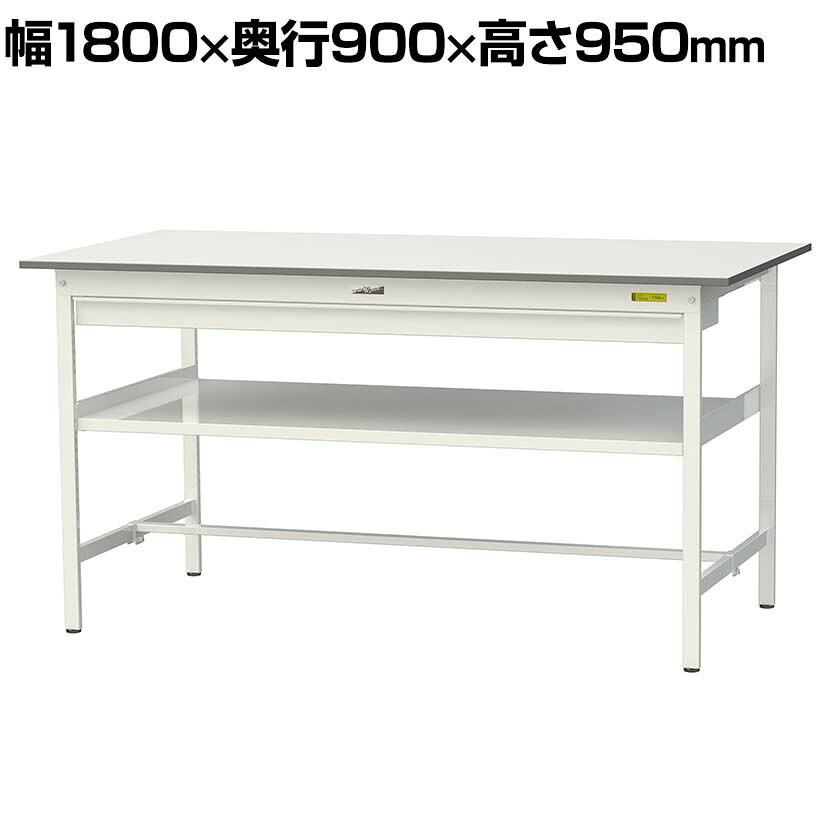 山金工業 軽量作業台 ワイド引き出し付き 中間棚付き 耐荷重150kg 低圧メラミン天板 ワークテーブル 150シリーズ SUPH-1890WF-WW 幅1800&times;奥行900&times;高さ950mm｜オフィス家具通販のオフィスコム