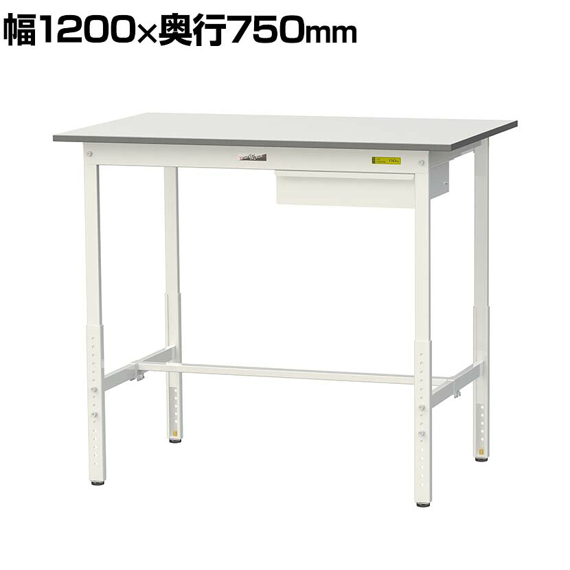 山金工業 軽量作業台 高さ調整 引き出し付き 耐荷重150kg 低圧メラミン天板 ワークテーブル 150シリーズ SUPAH-1275U-WW 幅1200&times;奥行750&times;高さ900～1200mm｜オフィス家具通販のオフィスコム
