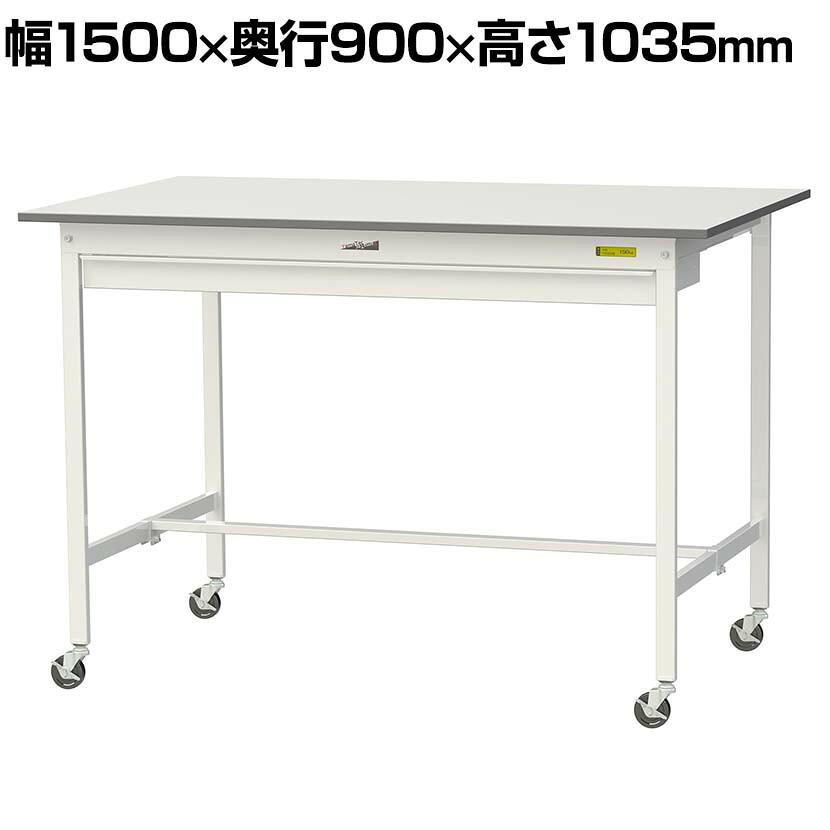 山金工業 軽量作業台 キャスター付き ワイド引き出し付き 低圧メラミン天板 ワークテーブル 150シリーズ 移動式 SUPHC-1590W-WW 幅1500&times;奥行900&times;高さ1035mm｜オフィス家具通販のオフィスコム