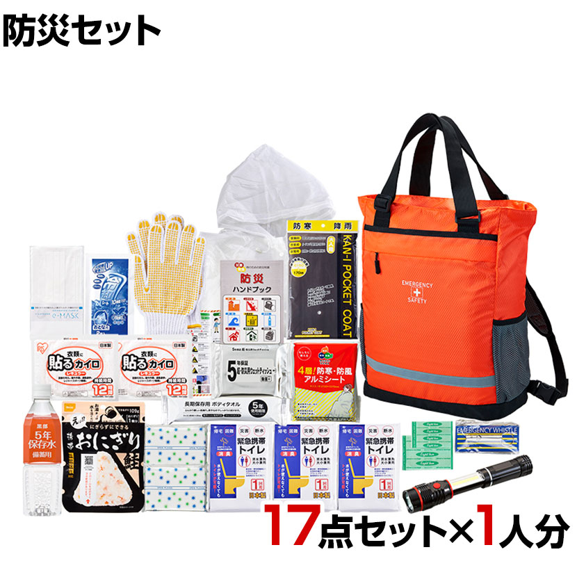 防災グッズ BCP対策 災害備蓄 被災 2WAYリュック防災セット STR-100G 17点セット|オフィス家具通販のオフィスコム