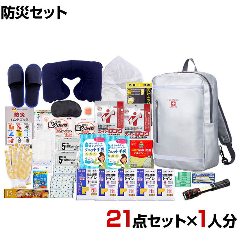 防災グッズ BCP対策 災害備蓄 被災 リュックバッグ避難セット RBS-150G 21点セット|オフィス家具通販のオフィスコム