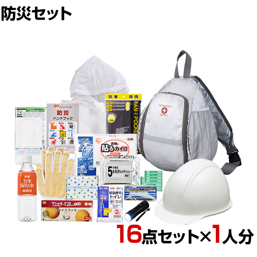 防災グッズ BCP対策 災害備蓄 被災 ワンショルダー ヘルメットバッグ 初動対応 避難セット 帰宅支援セット SWH-100G 16点セット|オフィス家具通販のオフィスコム