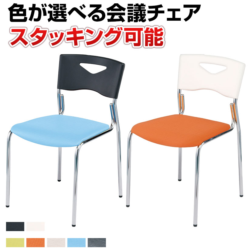 Meeting Chair Stacking Chair One Leg Ni Fcs 90 Cheap Chairs Conference Chair Conference Chair Chairs Conference Chair Conference Chair Conference Room