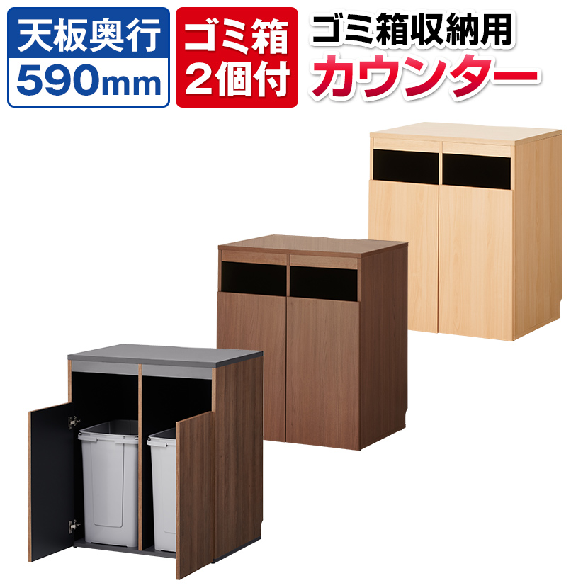 【楽天市場】【法人様限定】ゴミ箱収納用カウンター 木製 幅796 