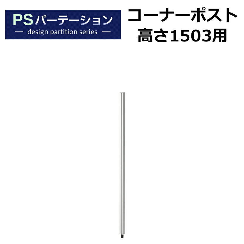 楽天市場】【法人様限定】PSパーテーションシリーズ 高さ1869mm 楽天市場】【法人様限定】PSパーテーションシリーズ 高さ1869mm