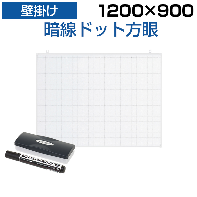 【楽天市場】【法人様限定】ホワイトボード ホーロー 壁掛け 無地 