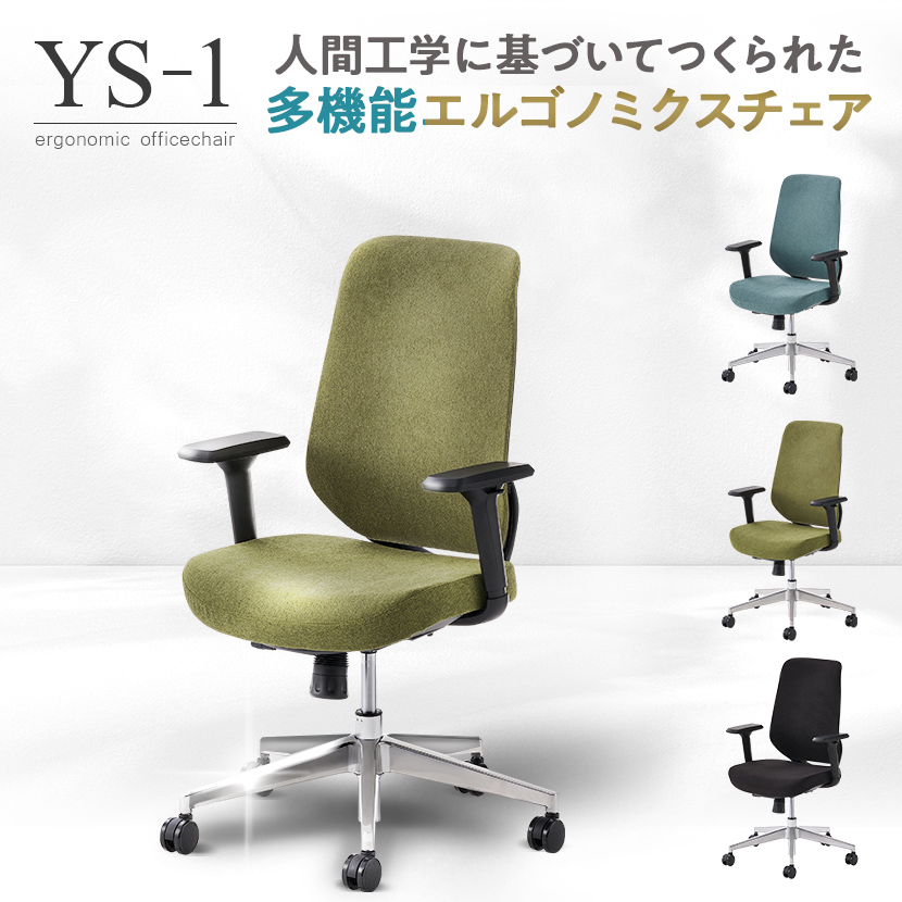 オフィスチェア オフィスコム YS-1+inforsante.fr