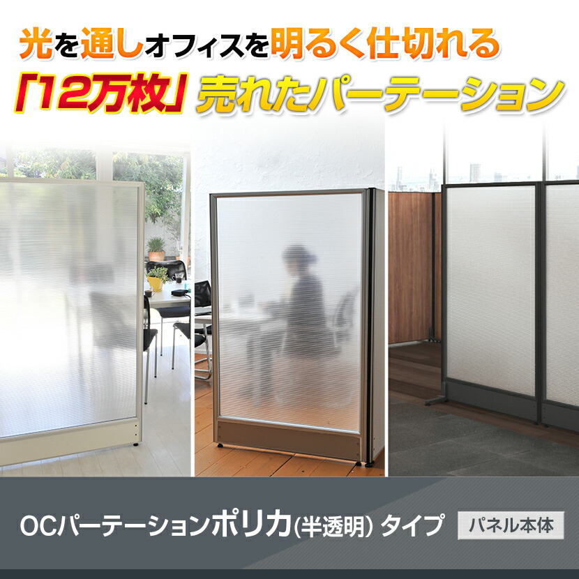楽天市場 法人様限定 空間を明るく仕切る 半透明 パーテーション 幅900 高さ1800mmローパーテーション パーティション ローパーティション オフィス 事務所 衝立 ついたて おしゃれ パネル Partition 幅90cm 高さ180cm オフィス家具通販のオフィスコム