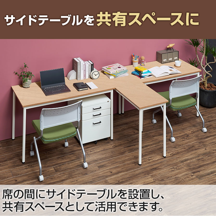 【法人様限定】フリーレイアウトテーブル2サイドテーブルワークテーブルフリーアドレスデスク作業台会議テーブル幅1200×奥行600×高さ720mm
