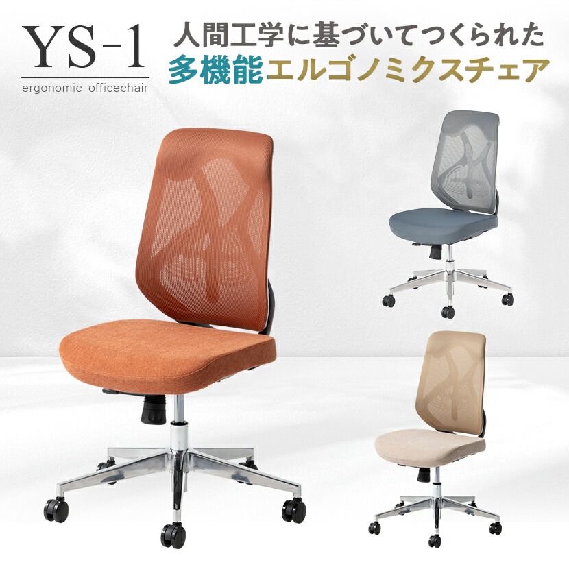 美品　デスクチェア　ys-1 オフィスコム YS-1｜オフィスチェア｜オフィスコム株式会社