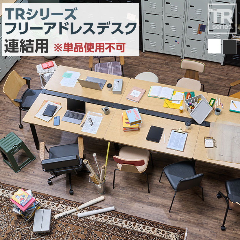 【アウトレット】【法人様限定】TRシリーズ フリーアドレスデスク 増連用 幅1200&times;奥行1200&times;高さ720mm 配線ダクト付き ミーティングテーブル 会議用テーブル｜オフィス家具通販のオフィスコム