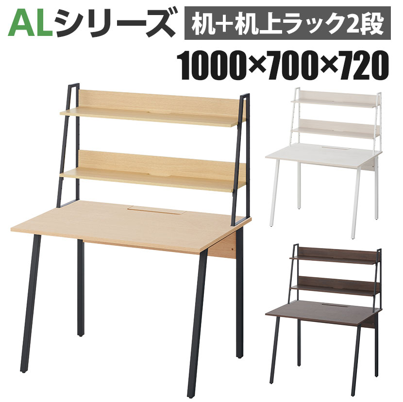 デスク+机上ラック セット 2段タイプ デスク幅1000mm×奥行700mm 天板 耐荷重 40kg ALシリーズ スリット付き クランプ式 木目調 平机 事務机 オフィスデスク PCラック 卓上ラック モニター台 パソコン台 デスク収納 万能上置棚 モニタースタンド|オフィス家具通販のオフィスコム