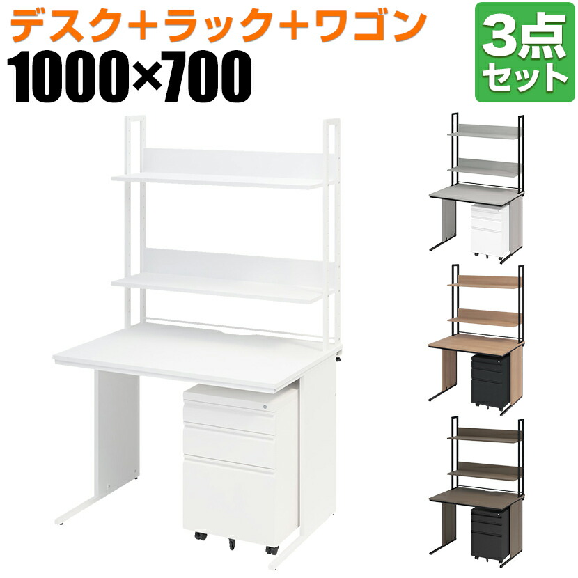 【法人様限定】オフィスデスク ワークデスク 平机 幅1000×奥行700×高さ700mm +ワゴン +机上ラック ハイタイプ シリンダー錠 セット 事務机 オフィスワゴン 卓上ラック モニター台 鍵付き|オフィス家具通販のオフィスコム
