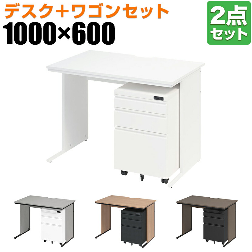 【法人様限定】オフィスデスク ワークデスク 平机 幅1000&times;奥行600&times;高さ700mm +ワゴン ダイヤル錠 セット 事務机 オフィスワゴン 鍵付き｜オフィス家具通販のオフィスコム